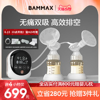 Bammax 灵畅电动双边吸奶器母乳全自动无痛按摩手动吸拔挤集奶乳器