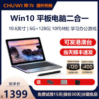 CHUWI 驰为 平板电脑二合一CHUWI\驰为Hi10X笔记本10.1英寸微软Windows11系统迷你超轻薄ipad学习办公二合一