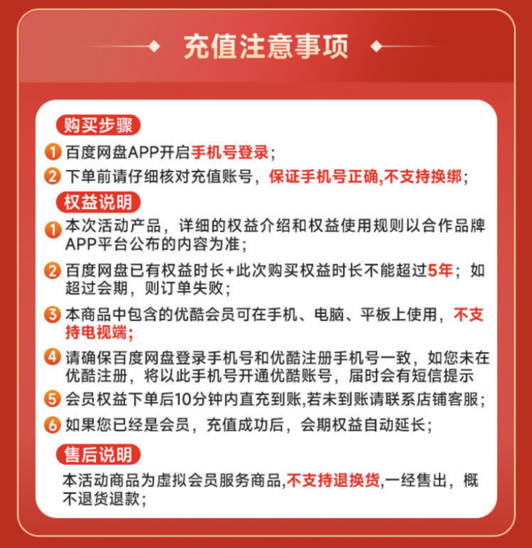 Baidu 百度 網盤超級會員年卡+送優酷季卡