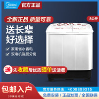 Midea 美的 洗衣机双缸8公斤kg半自动洗衣机双桶迷你家用小型MP80-DS805