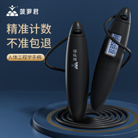 BOOSTER 菠萝君 计数跳绳