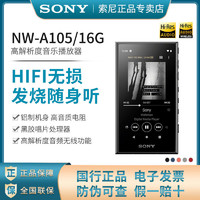 SONY 索尼 NW-A105 音频播放器