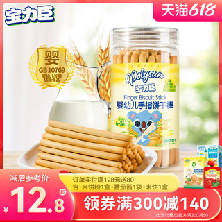 Polysun 宝力臣 手指饼干棒婴儿饼干宝宝零食炭烧棒儿童辅食磨牙棒饼干棒