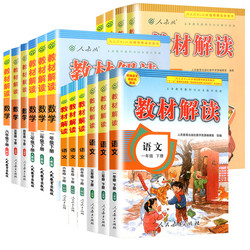 《教材解读》（科目/版本任选、1-6年级下册任选）