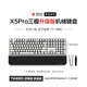 HEXGEARS 黑峡谷 X5Pro x5升级版 2.4G无线蓝牙机械键盘三模热插拔凯华BOX轴