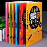 《小学奥数举一反三思维训练+登记本》（年级任选）