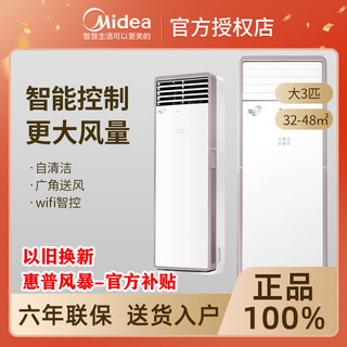 Midea 美的 大3p匹变频冷暖俩用客厅智能立式柜机空调MFA3风客