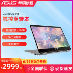 华硕vivobook360,华硕vivobook360参数 asus华硕vivobook360轻薄触摸屏笔记本电脑便携360翻转折叠手提办公本