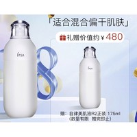 IPSA 茵芙莎 R2自律循环美肌液 175ml（赠 同款175ml）