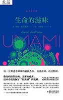 《生命的滋味》 Kindle电子书