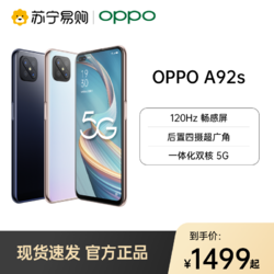 OPPO A92s 5G手机