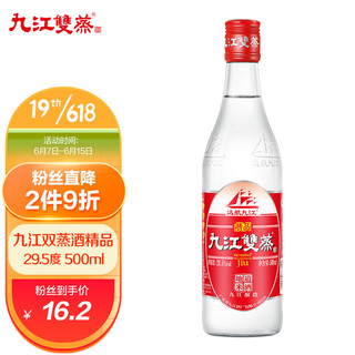 九江双蒸 精品 29.5%vol 米香型白酒 500ml（需用券）