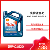 Shell 壳牌 Helix HX7 PLUS系列 5W-30 SL级 全合成机油 4L