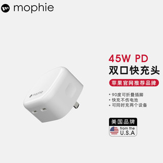mophie 45wType-c充电器适配器 白色
