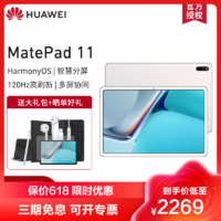 HUAWEI 华为 [鸿蒙]华为(HUAWEI) MatePad 11平板电脑120Hz高刷全面屏鸿蒙娱乐学习办公手机pad 6+128G[WiFi版]冰霜银