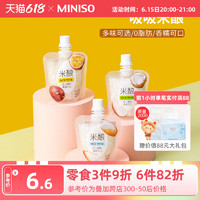 MINISO 名创优品 名创优品吸吸米酿酒酿零食可吸式饮品饮料小包装零食 百香果味【4袋装】