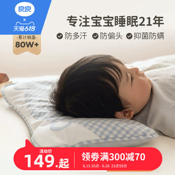 L-LIANG 良良 婴儿枕头0-1-5岁新生儿宝宝定型枕夏季透气防偏头儿童护头枕