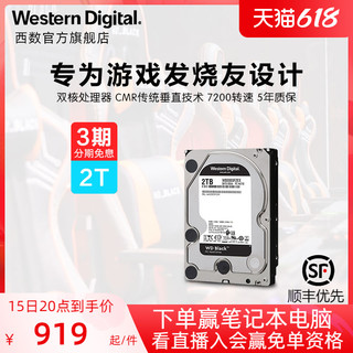 西部数据 WD 西部数据 黑盘 3.5英寸台式机硬盘