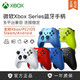 Microsoft 微软 Xbox Series无线控制器