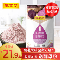 五味良仓 紫薯黑米玉米荞麦面粉1kg杂粮面粉组合装面包馒头包子2斤