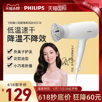 PHILIPS 飞利浦 电吹风机家用官方正品大功率冷热风宿舍学生BHD378