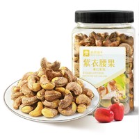 BESTORE 良品铺子 紫衣腰果 每日坚果越南大腰果 500g