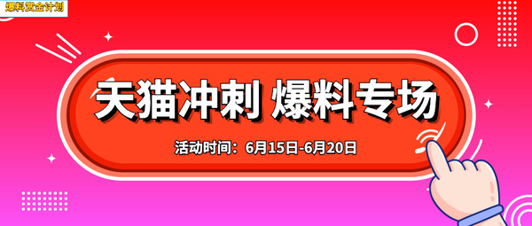 618全民爆料季：爆料奖励活动大集合