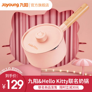 Joyoung 九阳 Hello Kitty TLL1622DXK 奶锅
