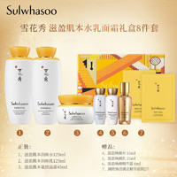 Sulwhasoo 雪花秀 滋盈肌本水乳面霜护肤品套装(爽肤水125ml+乳液125ml+面霜45ml+精华面膜)