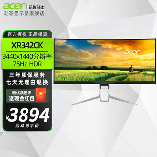 acer 宏碁 宏基 掠夺者 XR342CK 34英寸 21:9 曲面显示器