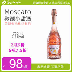 Sapormio 意美斯 Spaormio意美斯  莫斯卡托桃红起泡   750ml/瓶