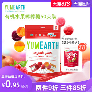 YUMEARTH 棒棒糖 美版 混合水果味 310g