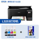 EPSON 爱普生 L3253 彩色喷墨打印机 墨水套装