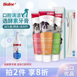 Bioline 狗狗牙膏牙刷套装猫咪刷牙去牙结石除口臭可食用宠物牙膏