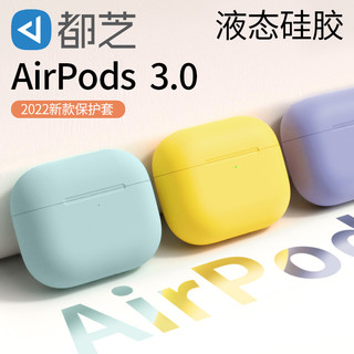 Duzhi 都芝 AirPods/AirPods Pro 保护套