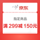 京东自营雀巢PLUS 满299减150元