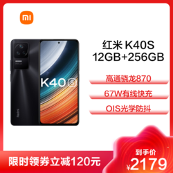 MI 小米 Redmi 红米 K40S 5G手机 12GB+256GB 亮黑