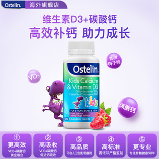 Ostelin奥斯特林儿童维生素d3钙片恐龙钙90粒+vd3成人钙片250粒