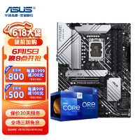 intel 英特尔 第12代 I9 12900K盒装搭华硕Z690主板CPU套装 华硕 PRIME Z690-P D4 I9 12900KF盒装