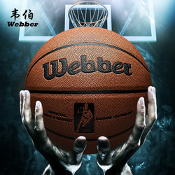 Webber 韦伯 篮球7号球官方正品学生室内室外训练男生成人耐磨专用蓝球