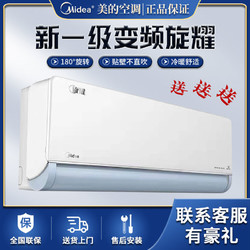 Midea 美的 旋耀空调壁挂机大1.5匹一级变频节能焕新风新款冷暖用