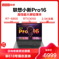 Lenovo 联想 小新Pro16 笔记本电脑(R7-6800H 16G 512G  RTX3050Ti)