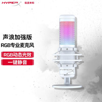 极度未知（HYPERX） 麦克风电脑游戏直播麦克风k歌唱吧usb 电竞麦克风白色 声浪s（白）