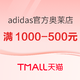 促销活动：天猫adidas官方outlets店，618年中狂欢~