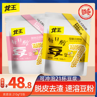 龙王豆浆原味甜味商用家用30g*21包速溶冲饮黄豆小包装早餐豆浆粉