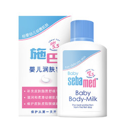 sebamed 施巴 舒缓滋润婴儿润肤乳 20ml