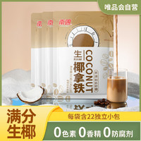 Nanguo 南国 生椰拿铁330g 速溶浓缩即溶办公室饮品提神椰奶咖啡粉