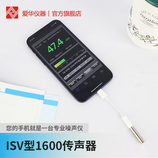 iho 爱华 iSV1600型手机测试麦克风