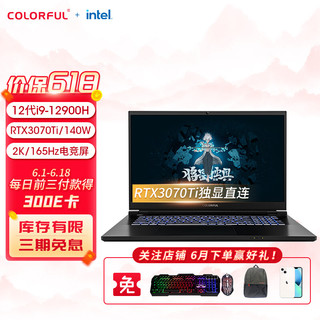 COLORFUL 七彩虹 将星 X17 Pro 十二代酷睿版 17.3英寸 游戏本 黑色 (酷睿i9-12900H、RTX 3070Ti 8G、16GB、1TB SSD、2K、IPS、165Hz)