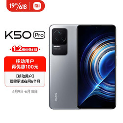 MI 小米 Redmi 红米 K50 Pro 5G手机 12GB+256GB 银迹